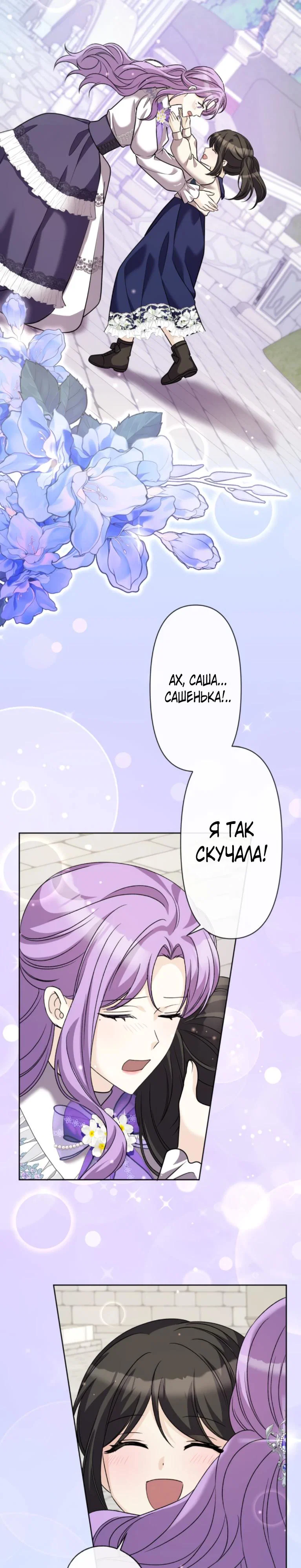 Read Ради будущего моего мужа я подписала развод RU Manga Online
