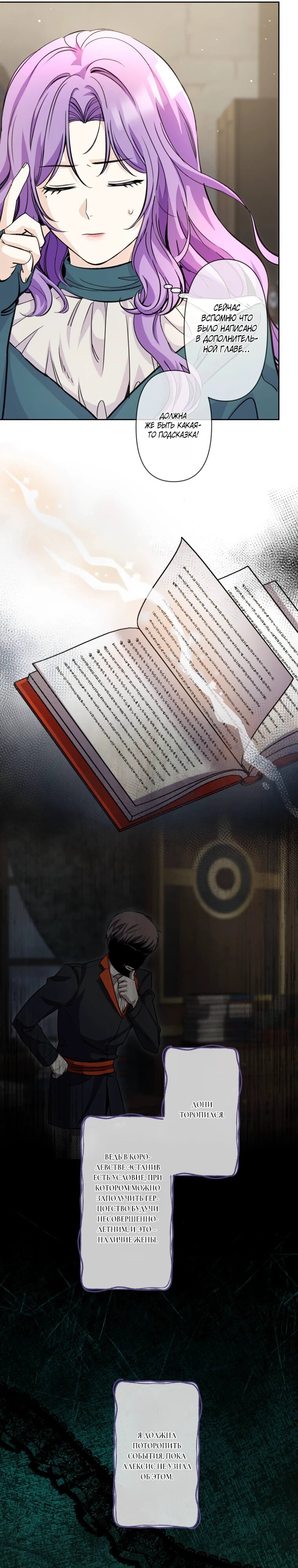 Read Ради будущего моего мужа я подписала развод RU Manga Online