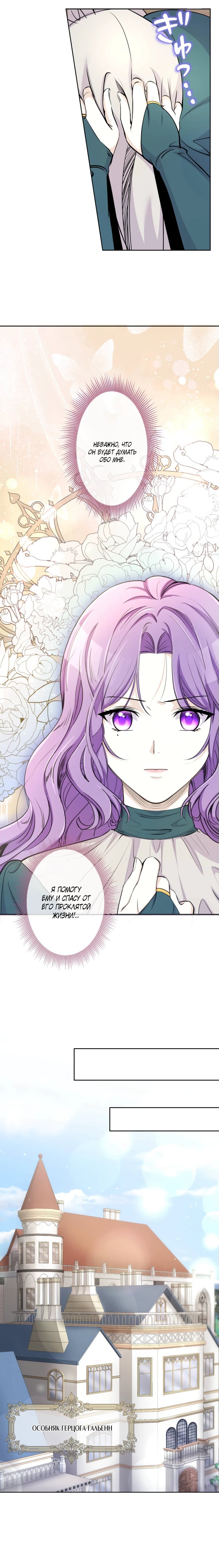 Read Ради будущего моего мужа я подписала развод RU Manga Online