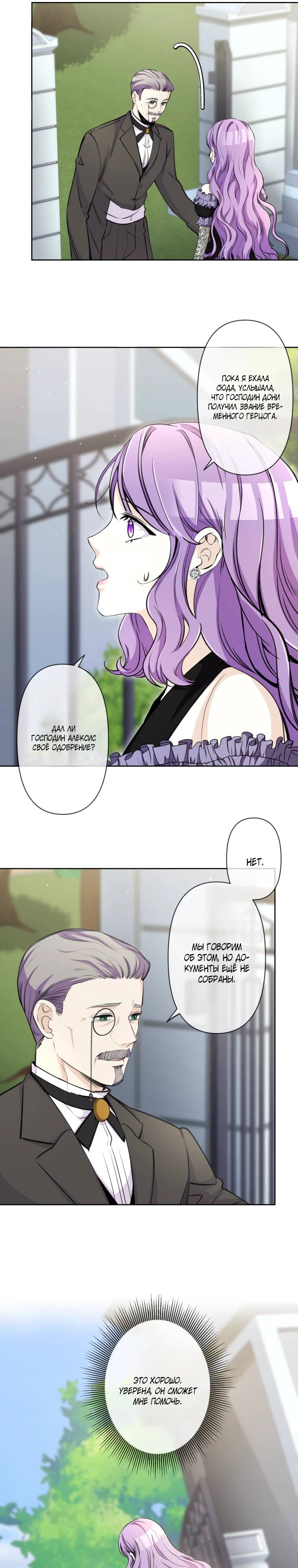 Read Ради будущего моего мужа я подписала развод RU Manga Online