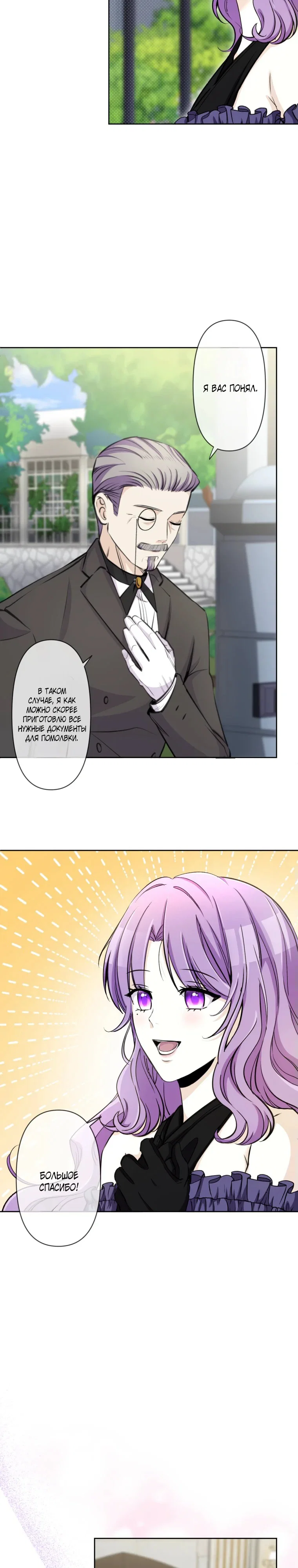 Read Ради будущего моего мужа я подписала развод RU Manga Online