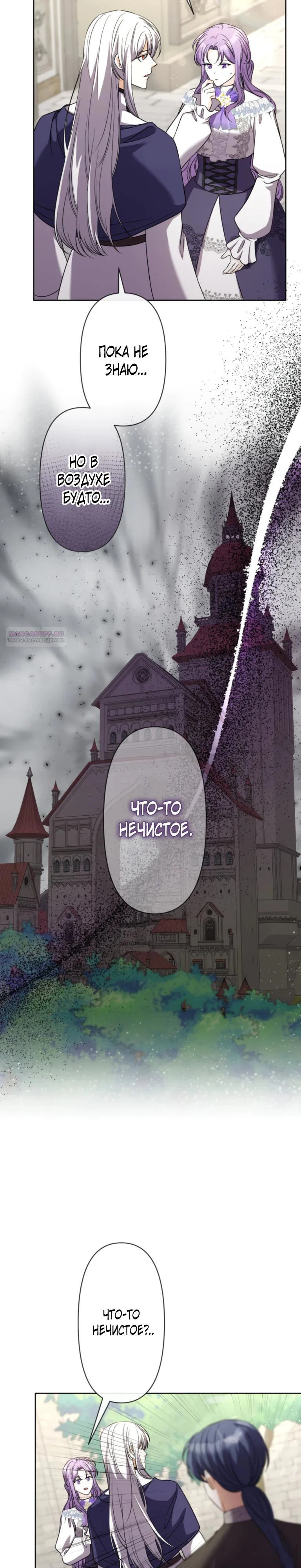 Read Ради будущего моего мужа я подписала развод RU Manga Online