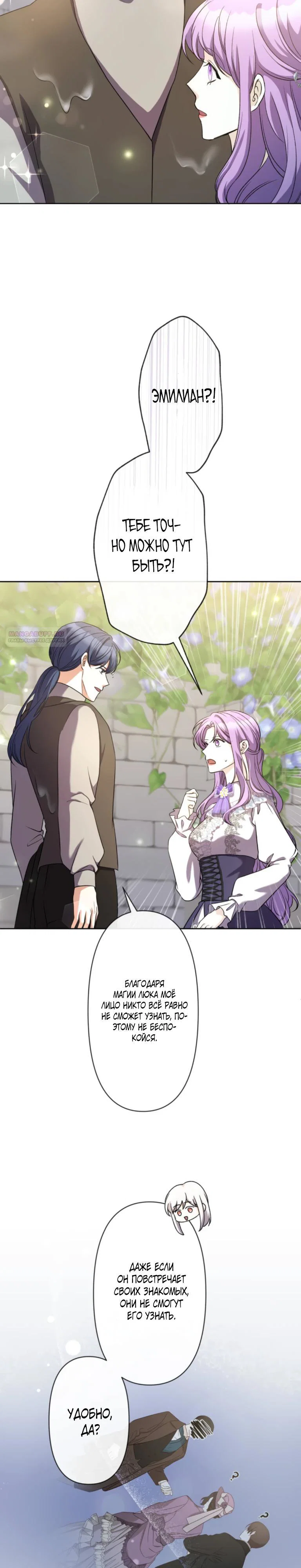 Read Ради будущего моего мужа я подписала развод RU Manga Online