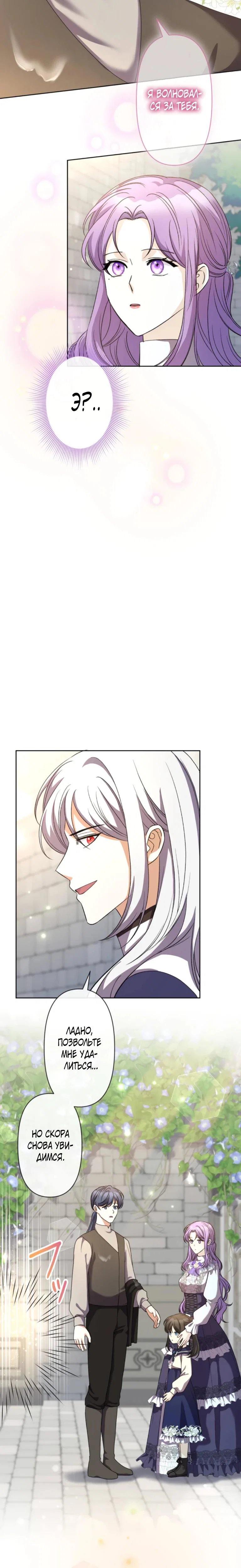 Read Ради будущего моего мужа я подписала развод RU Manga Online