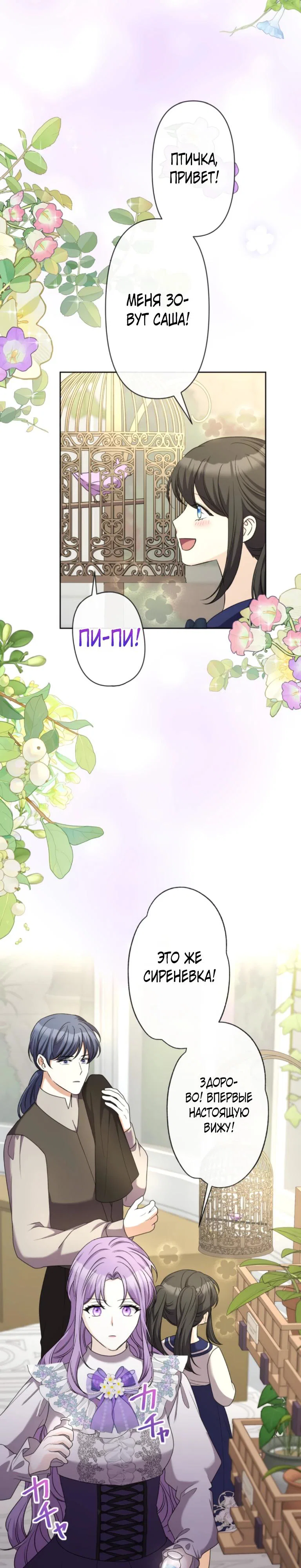 Read Ради будущего моего мужа я подписала развод RU Manga Online
