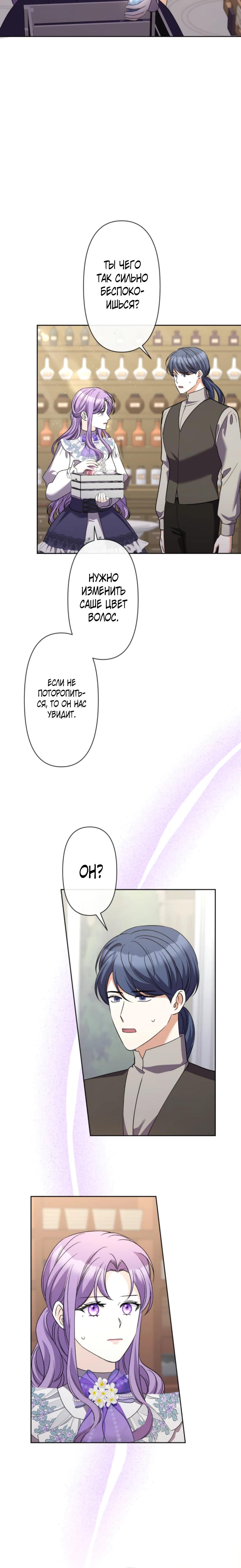 Read Ради будущего моего мужа я подписала развод RU Manga Online