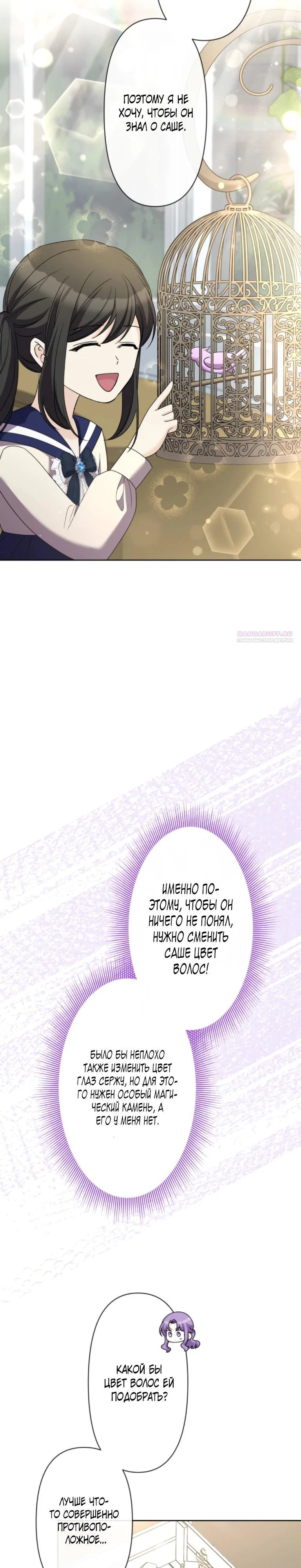 Read Ради будущего моего мужа я подписала развод RU Manga Online