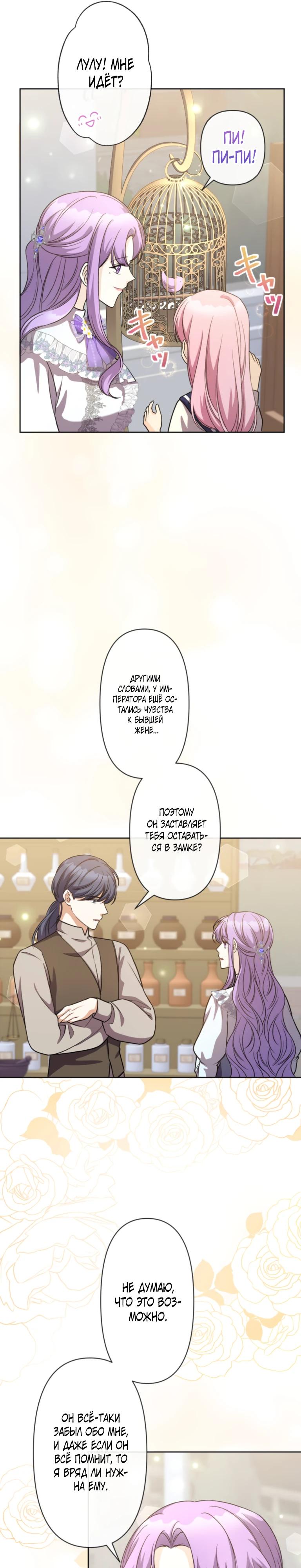 Read Ради будущего моего мужа я подписала развод RU Manga Online