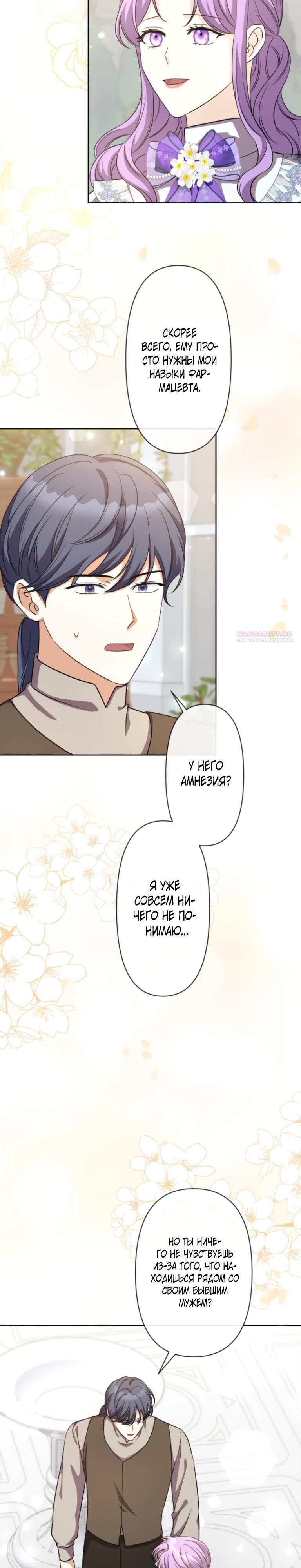 Read Ради будущего моего мужа я подписала развод RU Manga Online