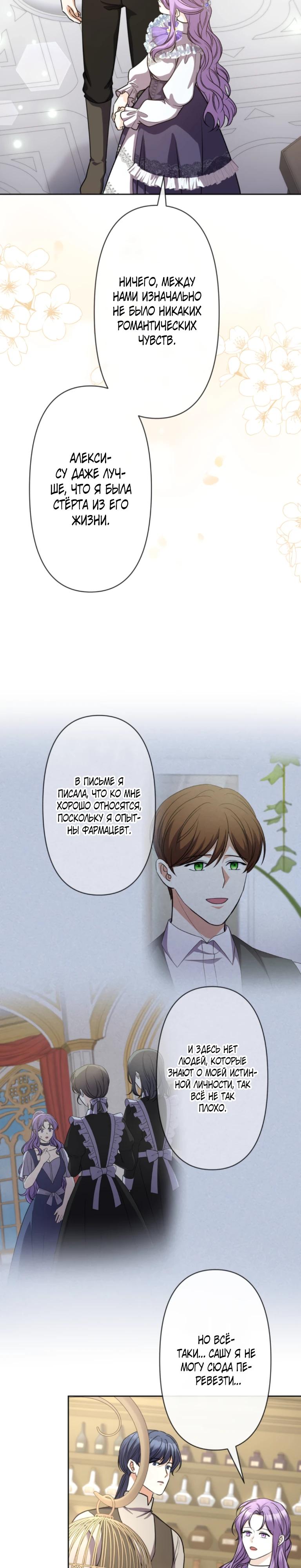 Read Ради будущего моего мужа я подписала развод RU Manga Online