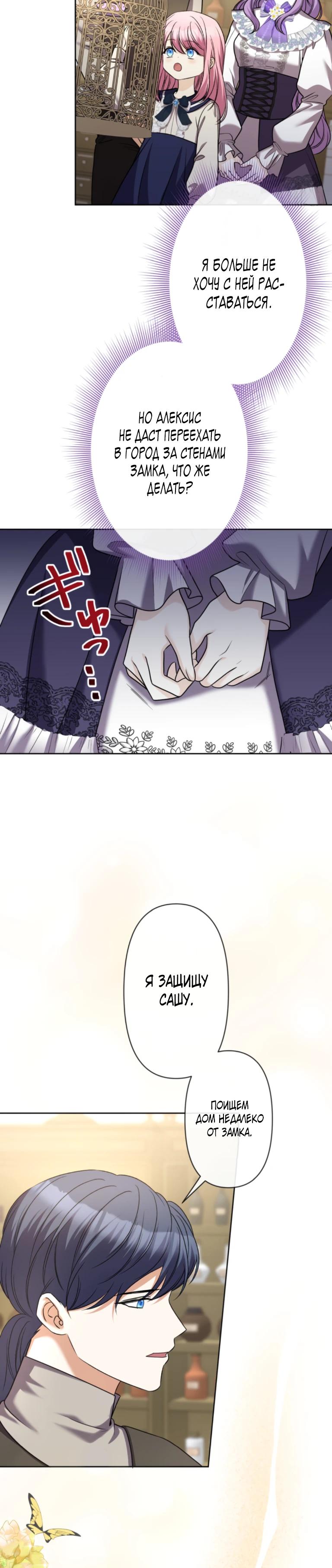 Read Ради будущего моего мужа я подписала развод RU Manga Online