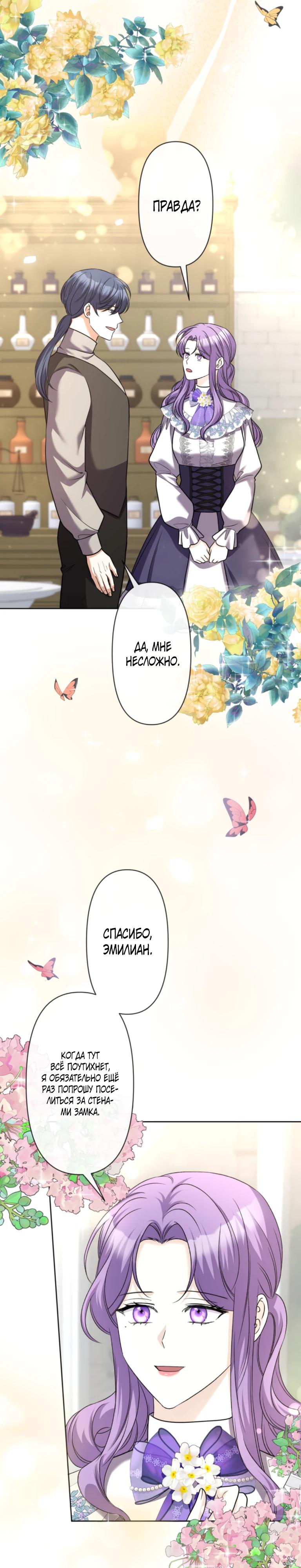 Read Ради будущего моего мужа я подписала развод RU Manga Online