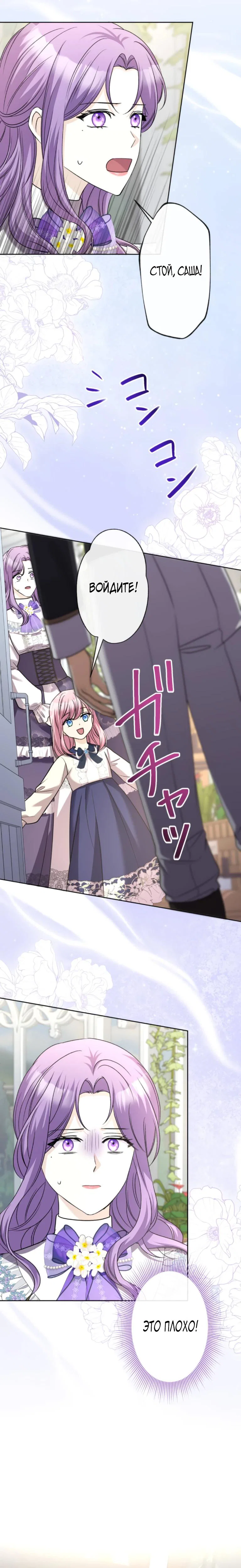 Read Ради будущего моего мужа я подписала развод RU Manga Online