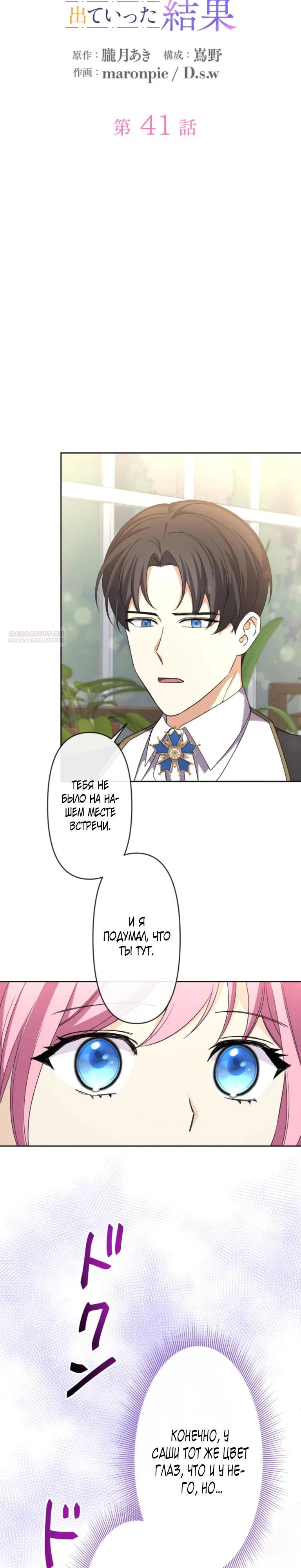 Read Ради будущего моего мужа я подписала развод RU Manga Online
