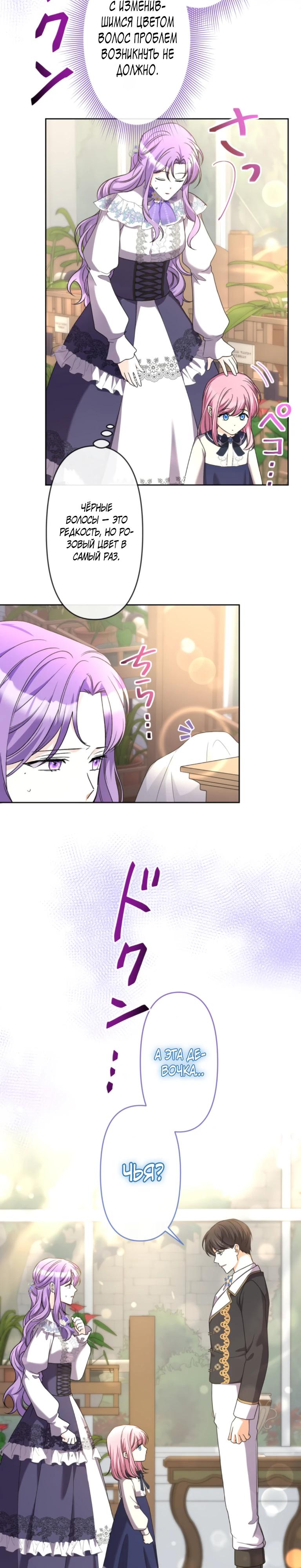 Read Ради будущего моего мужа я подписала развод RU Manga Online