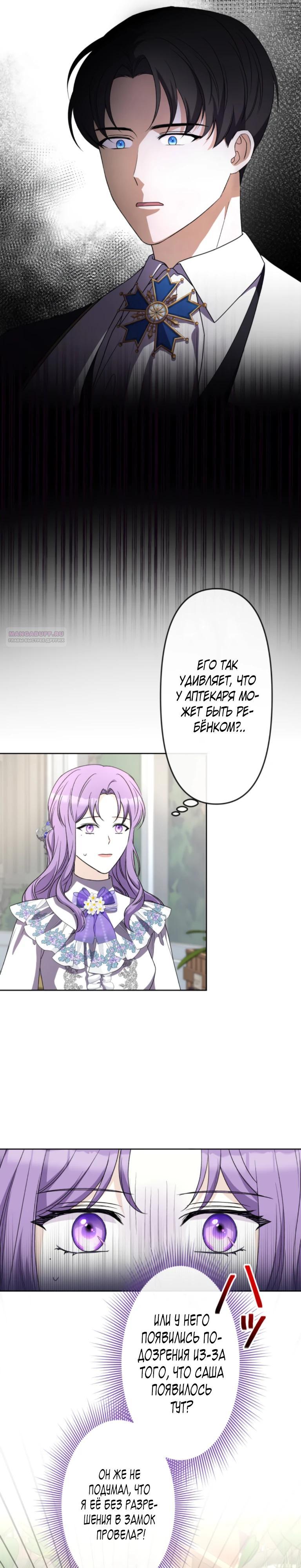 Read Ради будущего моего мужа я подписала развод RU Manga Online
