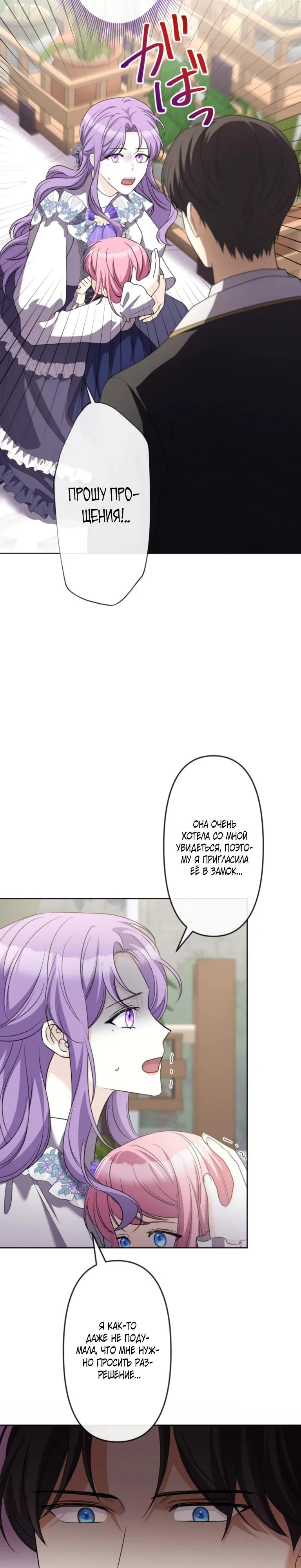 Read Ради будущего моего мужа я подписала развод RU Manga Online
