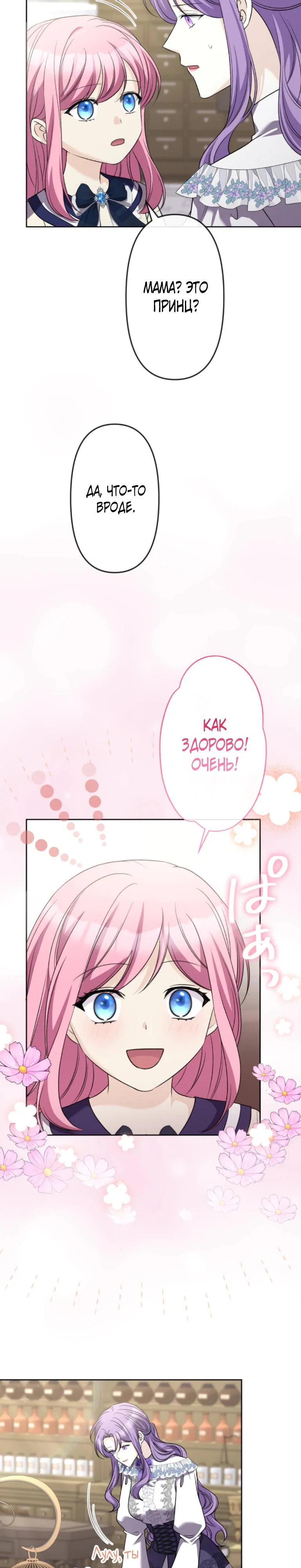 Read Ради будущего моего мужа я подписала развод RU Manga Online