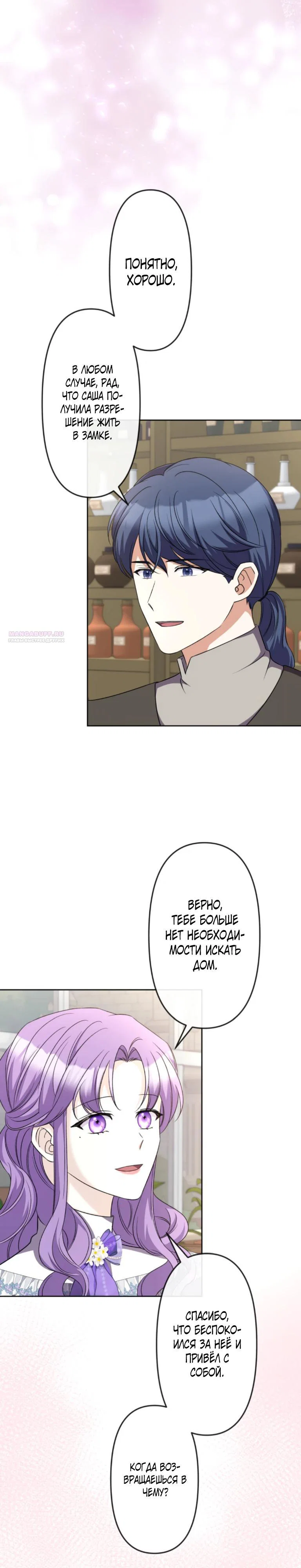 Read Ради будущего моего мужа я подписала развод RU Manga Online