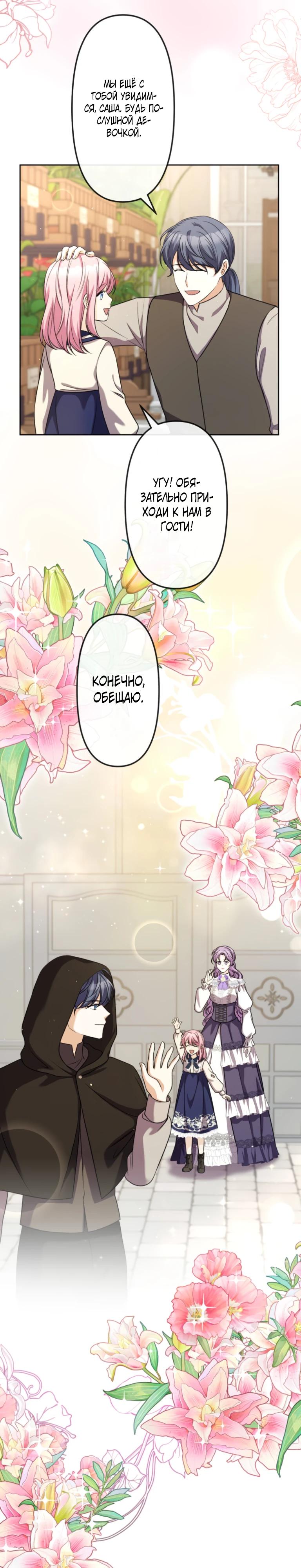 Read Ради будущего моего мужа я подписала развод RU Manga Online
