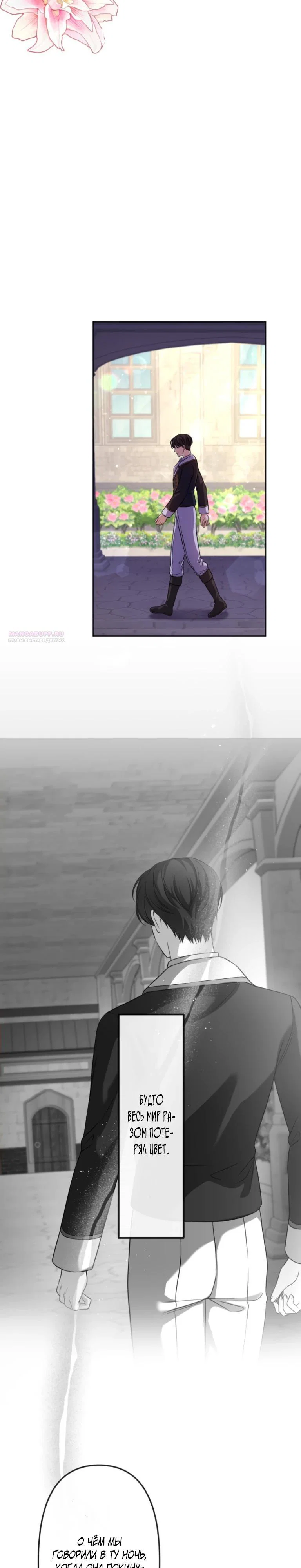 Read Ради будущего моего мужа я подписала развод RU Manga Online