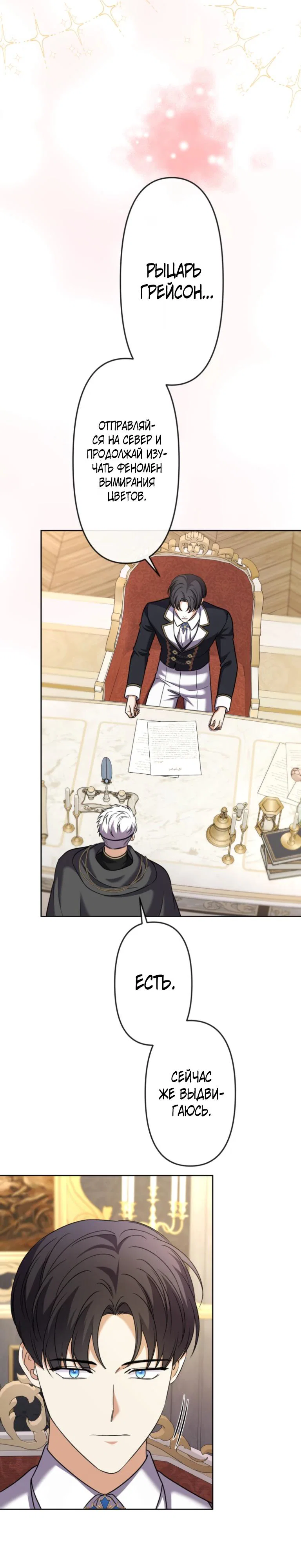 Read Ради будущего моего мужа я подписала развод RU Manga Online