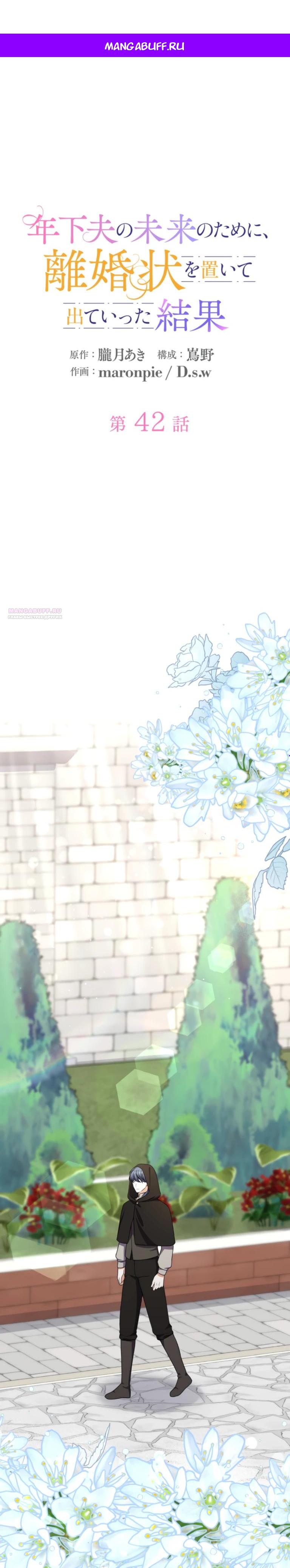 Read Ради будущего моего мужа я подписала развод RU Manga Online