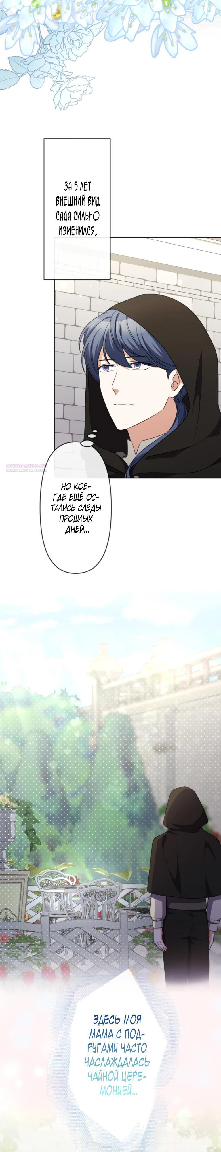 Read Ради будущего моего мужа я подписала развод RU Manga Online