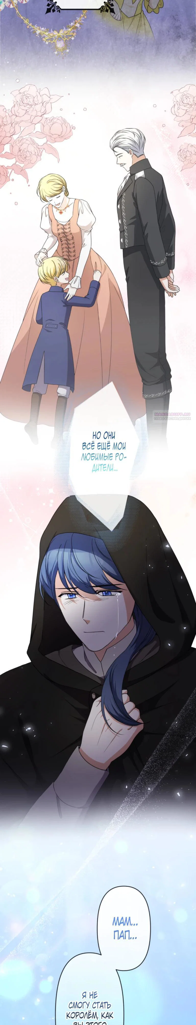 Read Ради будущего моего мужа я подписала развод RU Manga Online