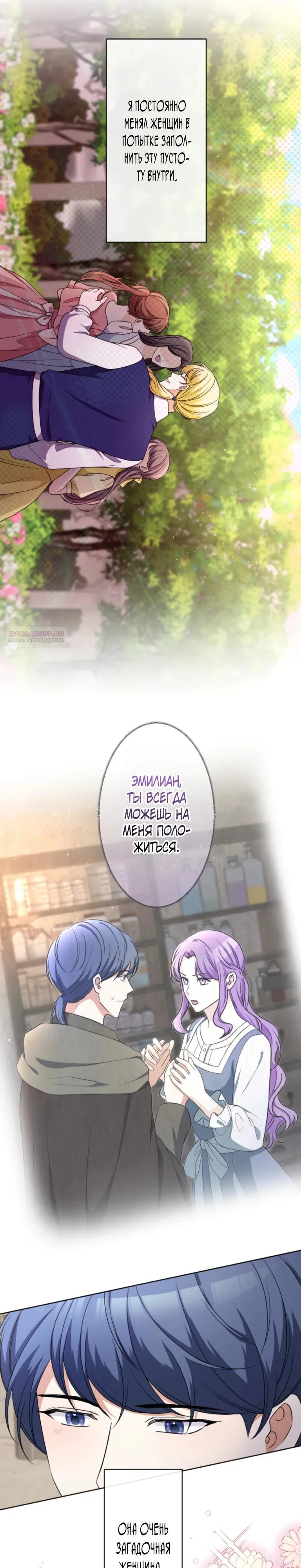 Read Ради будущего моего мужа я подписала развод RU Manga Online