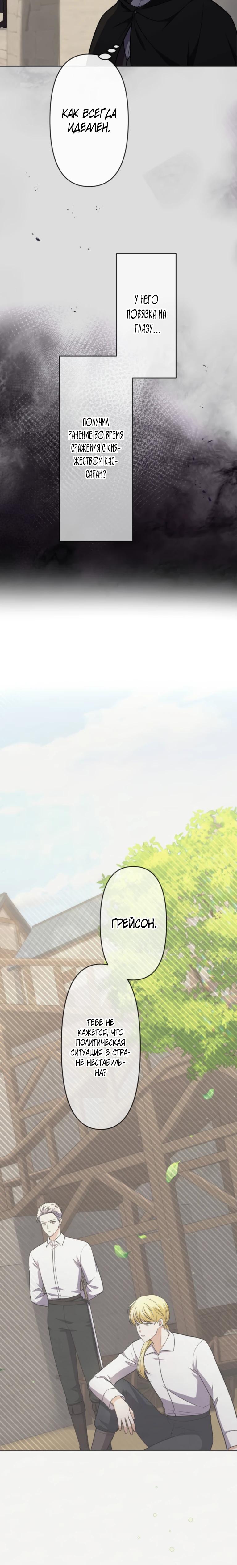 Read Ради будущего моего мужа я подписала развод RU Manga Online