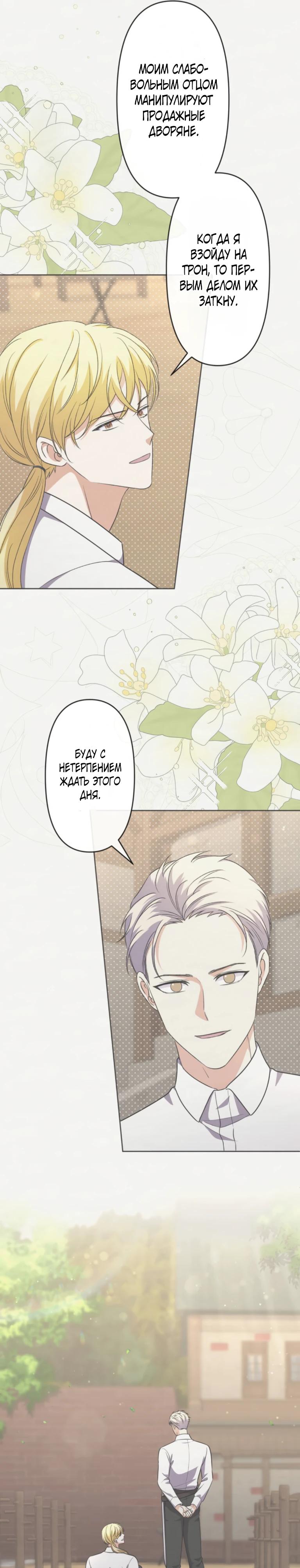 Read Ради будущего моего мужа я подписала развод RU Manga Online