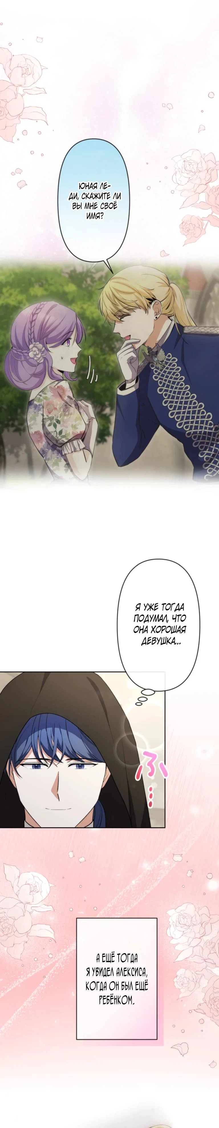 Read Ради будущего моего мужа я подписала развод RU Manga Online