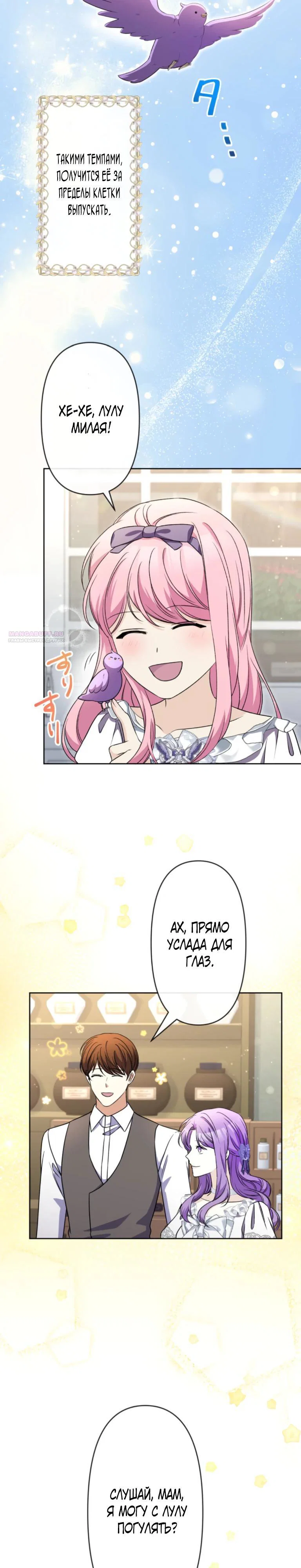 Read Ради будущего моего мужа я подписала развод RU Manga Online