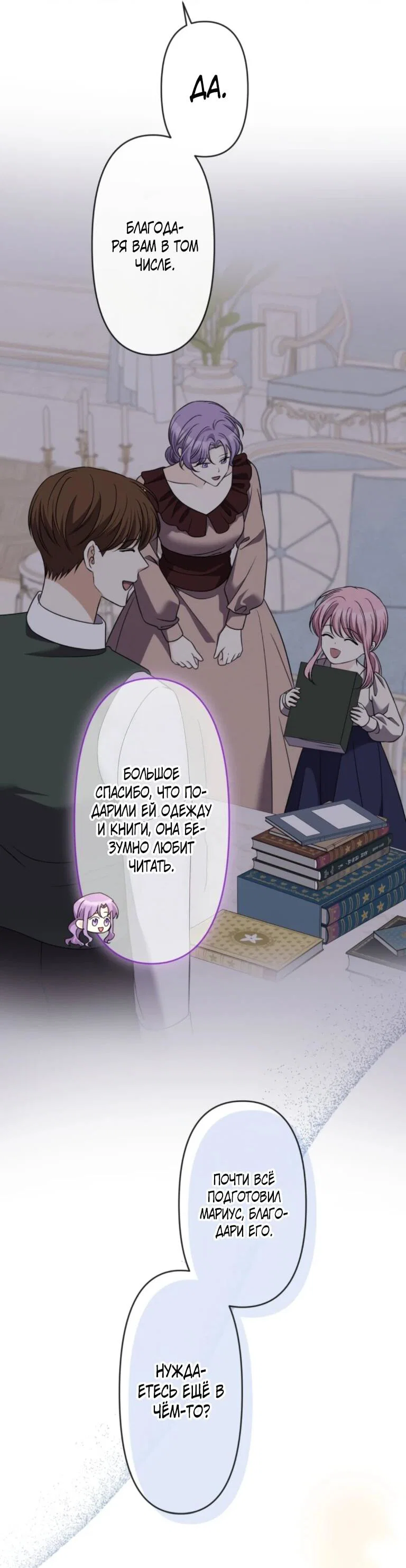 Read Ради будущего моего мужа я подписала развод RU Manga Online