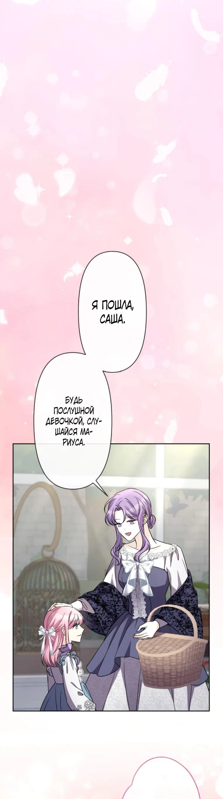 Read Ради будущего моего мужа я подписала развод RU Manga Online