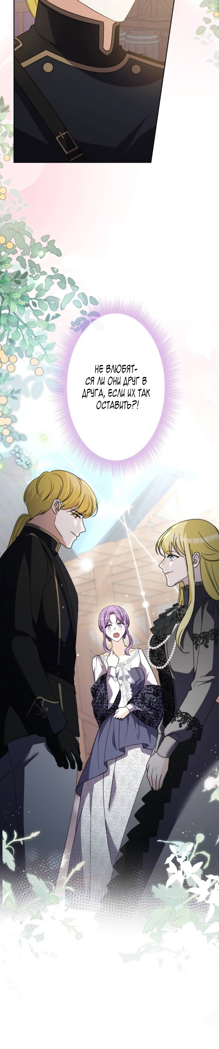 Read Ради будущего моего мужа я подписала развод RU Manga Online