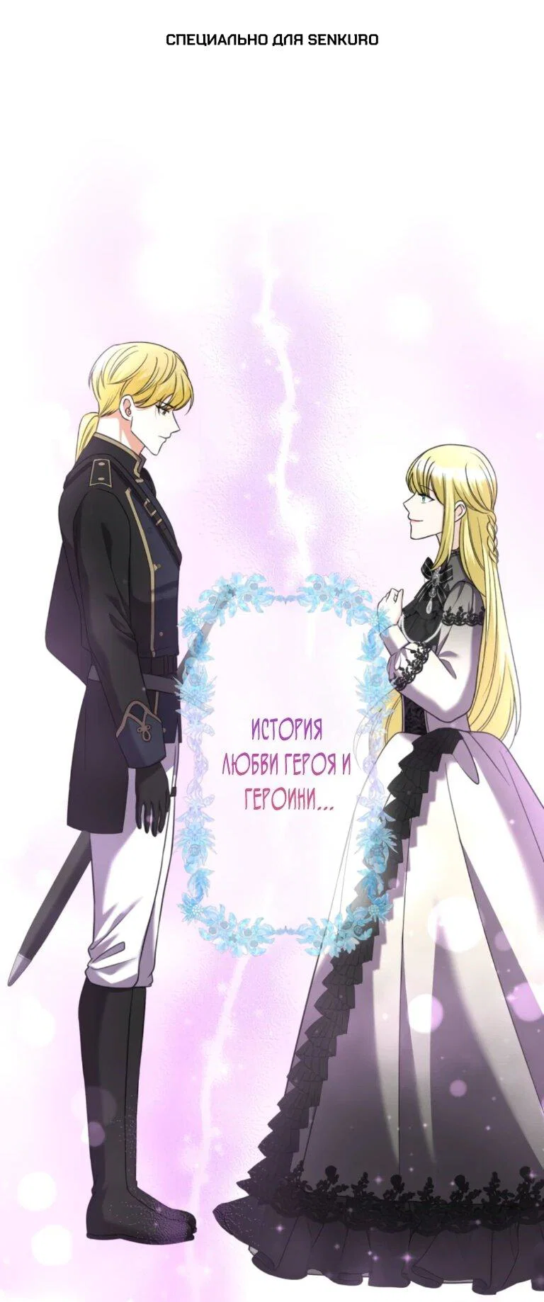 Read Ради будущего моего мужа я подписала развод RU Manga Online