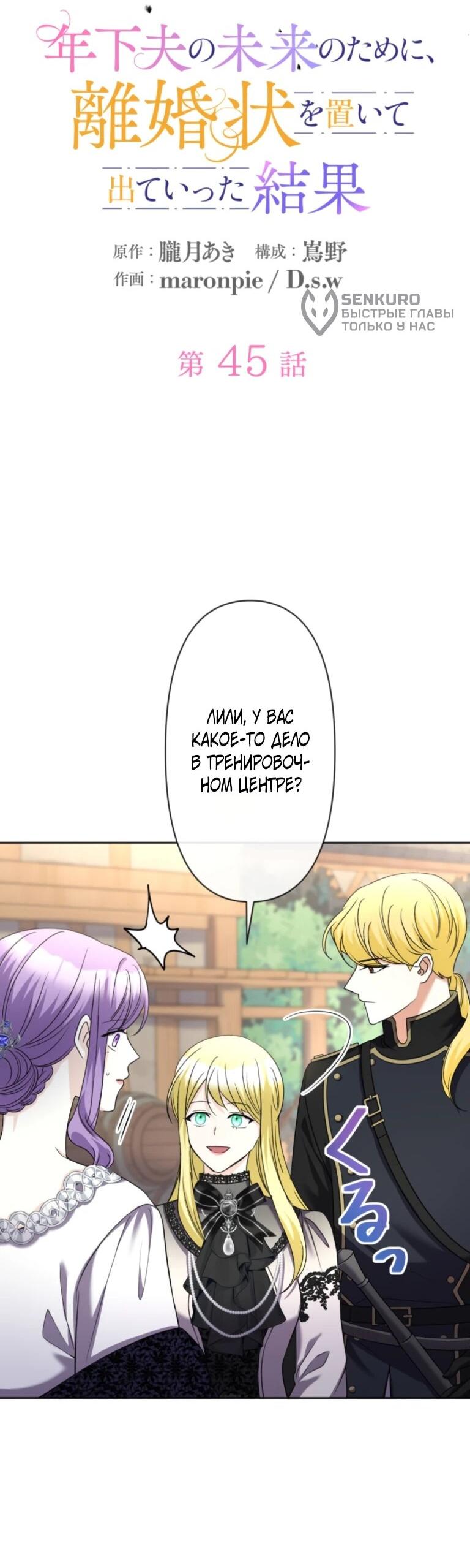 Read Ради будущего моего мужа я подписала развод RU Manga Online