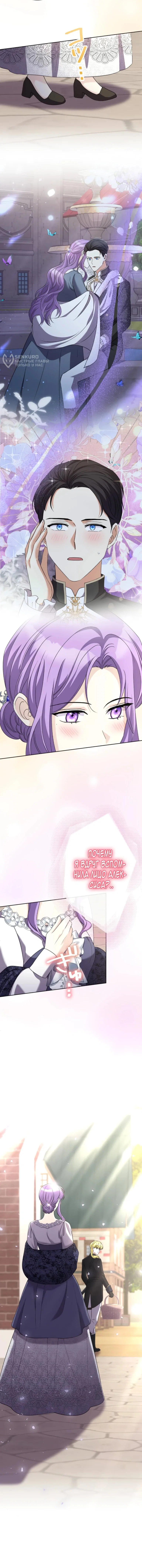 Read Ради будущего моего мужа я подписала развод RU Manga Online