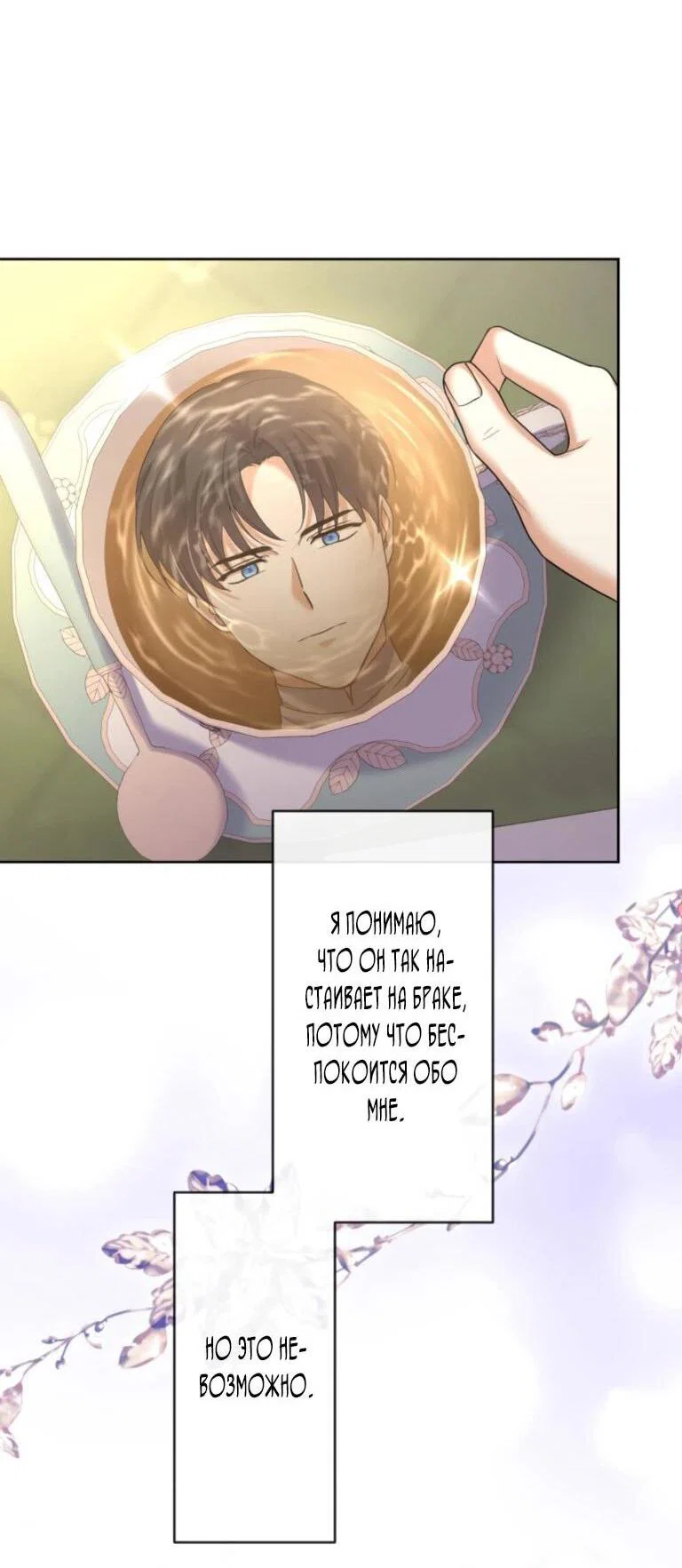Read Ради будущего моего мужа я подписала развод RU Manga Online