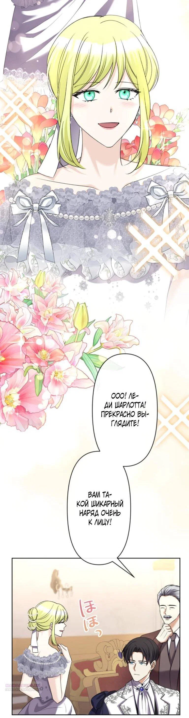 Read Ради будущего моего мужа я подписала развод RU Manga Online