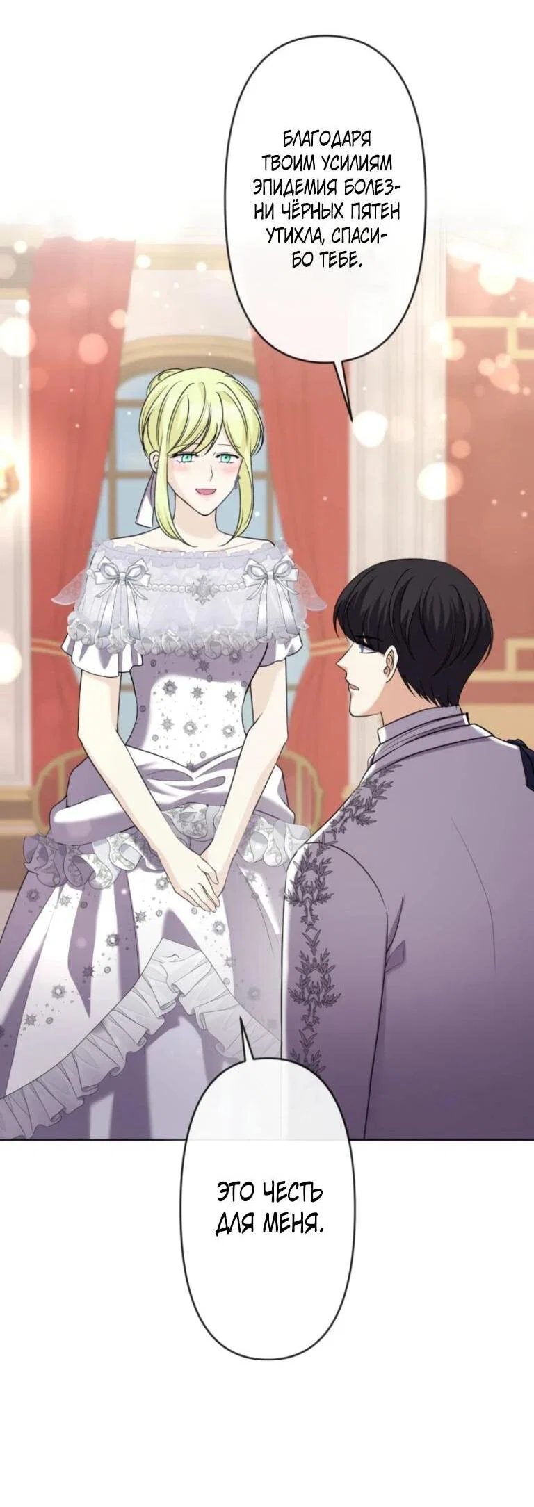 Read Ради будущего моего мужа я подписала развод RU Manga Online