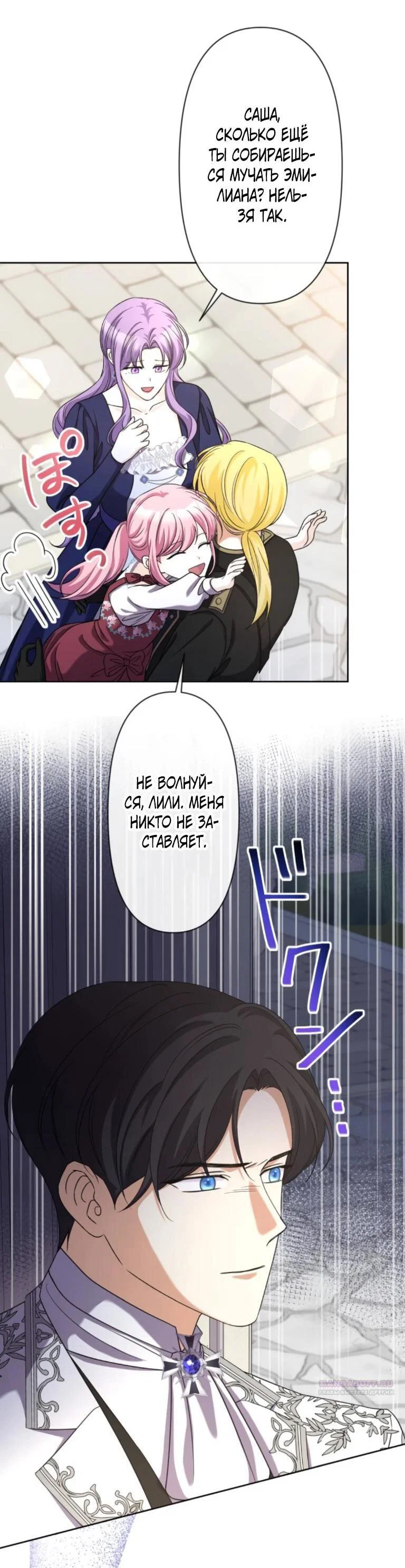 Read Ради будущего моего мужа я подписала развод RU Manga Online