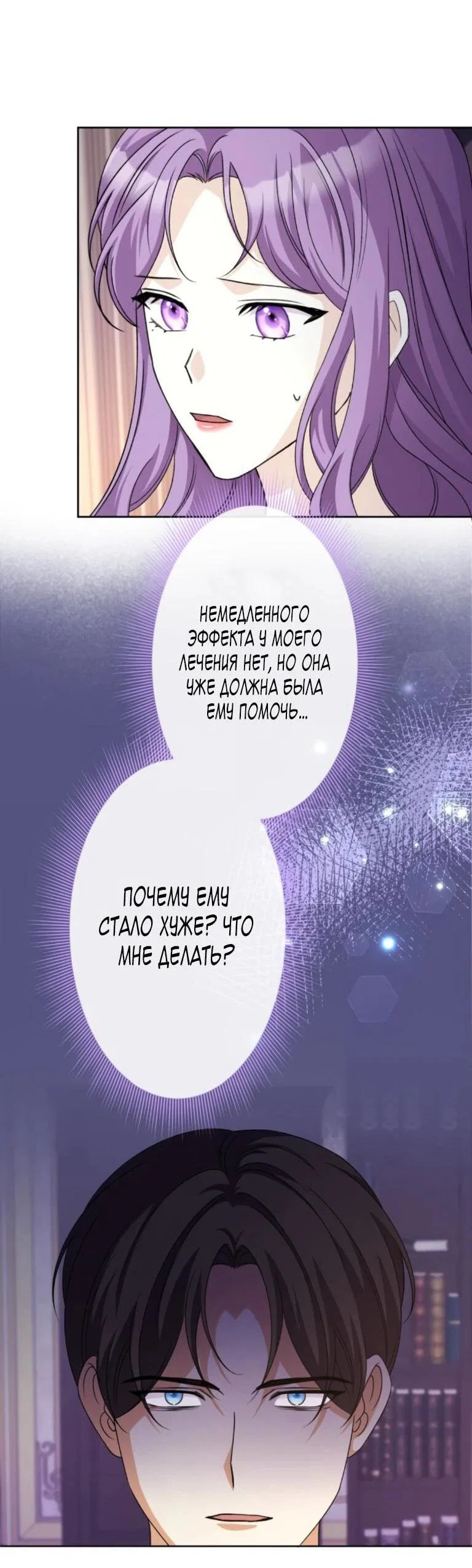 Read Ради будущего моего мужа я подписала развод RU Manga Online