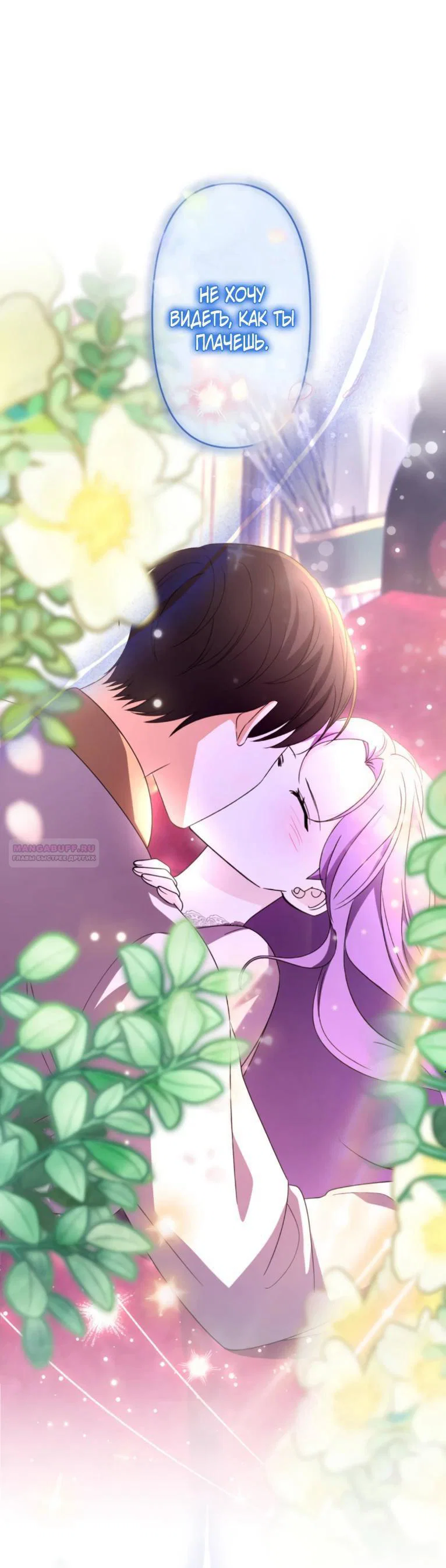 Read Ради будущего моего мужа я подписала развод RU Manga Online