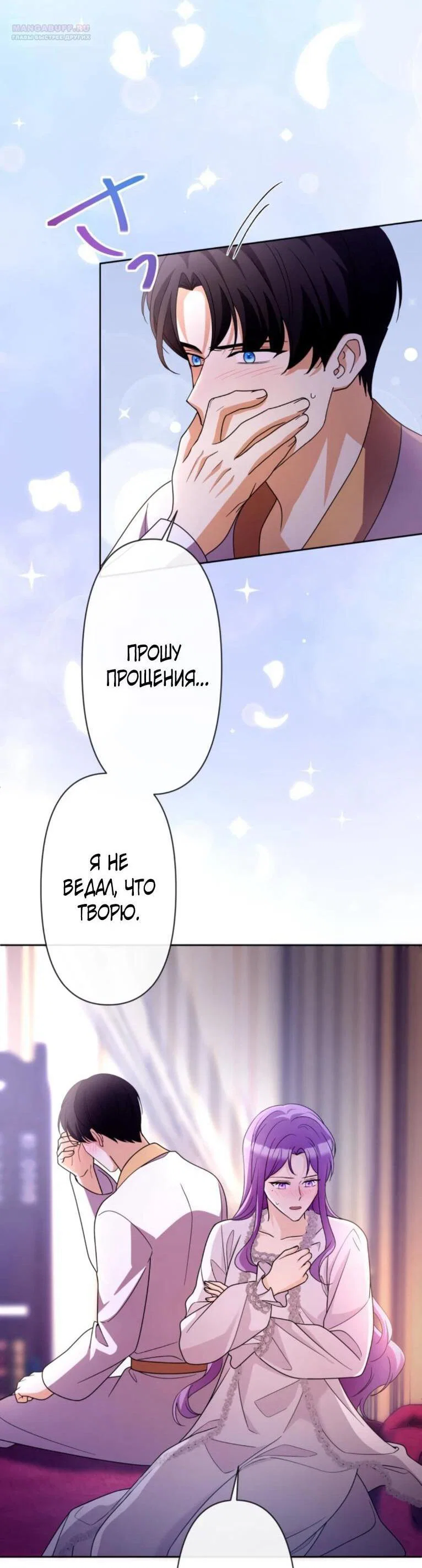Read Ради будущего моего мужа я подписала развод RU Manga Online