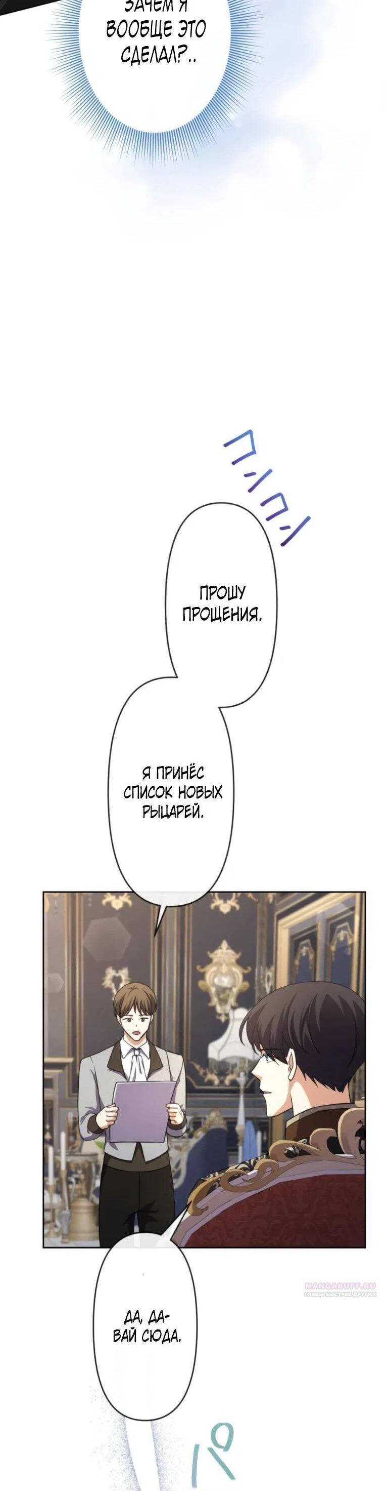 Read Ради будущего моего мужа я подписала развод RU Manga Online