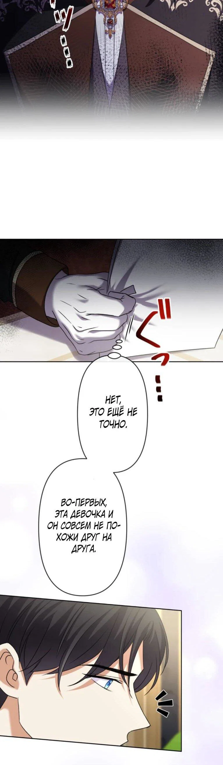 Read Ради будущего моего мужа я подписала развод RU Manga Online