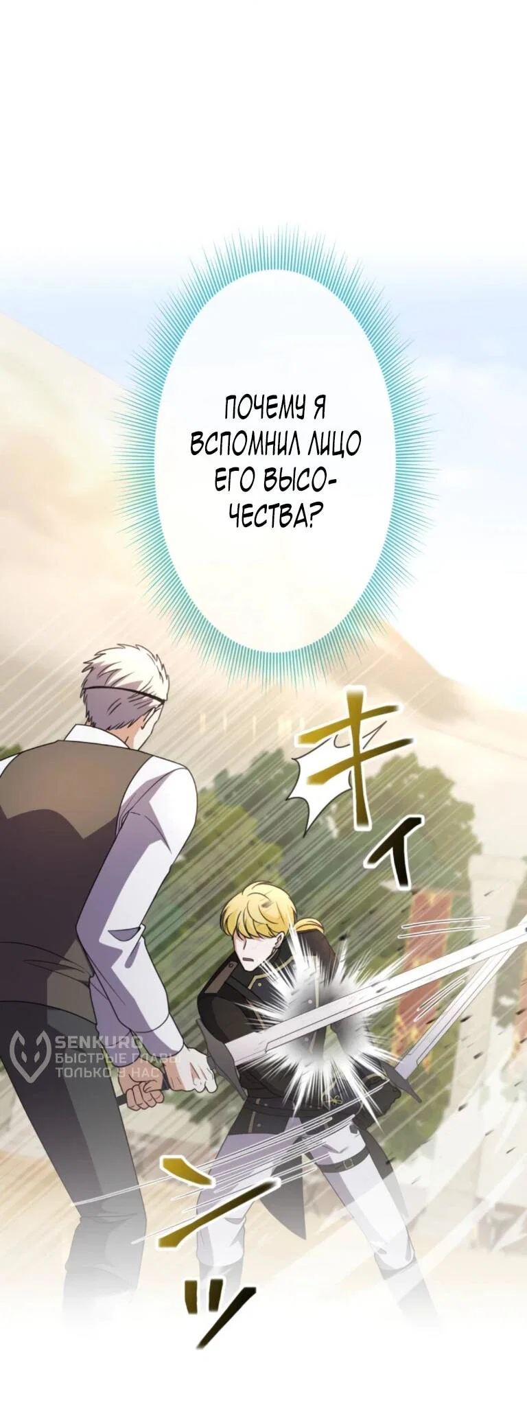 Read Ради будущего моего мужа я подписала развод RU Manga Online